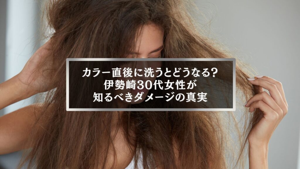 ヘアカラー直後の洗髪による髪のダメージを気にする女性の写真