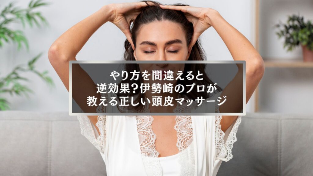 伊勢崎の美容師が教える正しい頭皮マッサージのやり方を実践する女性