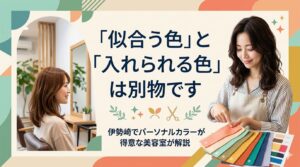 画像が表示されない場合や読み上げソフトを使用している際、何が書かれている画像かを正確に伝えるため、画像内の重要な文字情報（「似合う色」〜「美容室が解説」）を網羅しています。