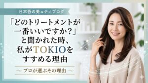 伊勢崎の美容室ONLY.スタイリストがTOKIOトリートメントをすすめる理由を解説する記事のアイキャッチ画像。艶やかなブラウンロングヘアの女性と「どのトリートメントが一番いいですか？と聞かれた時、私がTOKIOをすすめる理由」のタイトルテキスト。