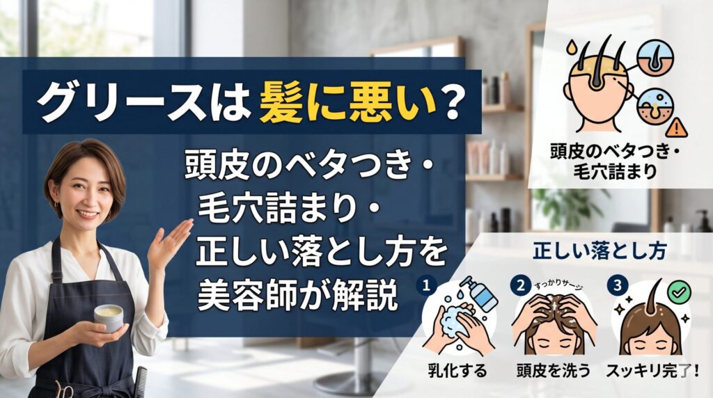 グリースは髪に悪い?頭皮のベタつき・毛穴詰まりの原因と正しい落とし方を解説する美容師の女性