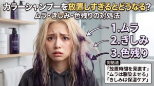 カラーシャンプーの放置しすぎで毛先にムラ・きしみ・色残りが出てしまった髪を心配そうに見ている女性のイメージ