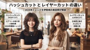 ハッシュカットとレイヤーカットの仕上がりを左右で比較した、伊勢崎の美容室ONLY.のアイキャッチ画像