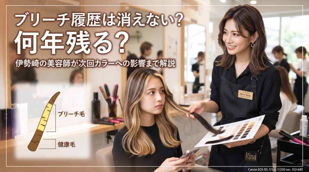 伊勢崎の美容室ONLY.の美容師が、ブリーチ履歴のあるお客様の髪をカラーチャートと照らし合わせて次回カラーを提案する様子を写したアイキャッチ画像