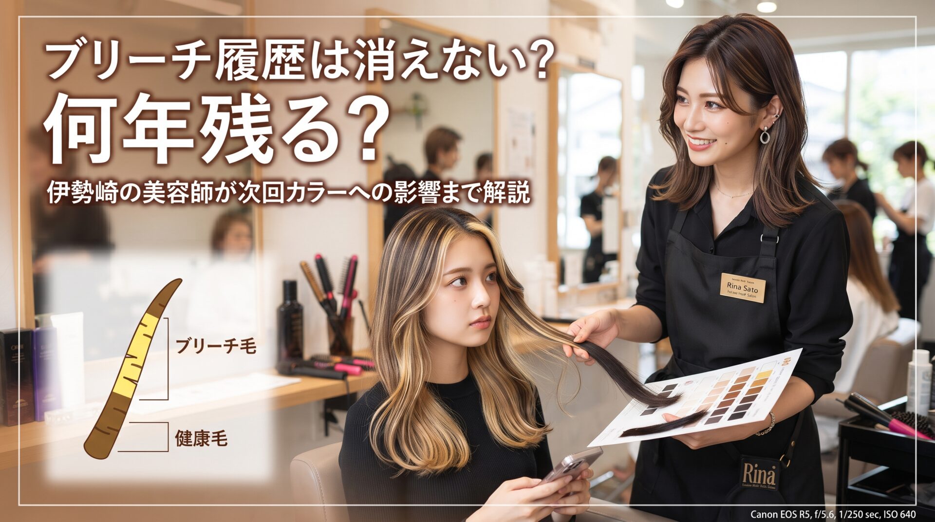 伊勢崎の美容室ONLY.の美容師が、ブリーチ履歴のあるお客様の髪をカラーチャートと照らし合わせて次回カラーを提案する様子を写したアイキャッチ画像
