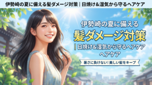 夏の青空と日差しの下でツヤのある髪をなびかせて微笑む女性のイラスト