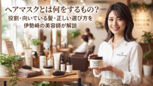 ヘアマスクを手に持つ伊勢崎の美容室ONLY.の美容師と、補修・保湿系のヘアケア製品が並んだサロンの様子を写したアイキャッチ画像