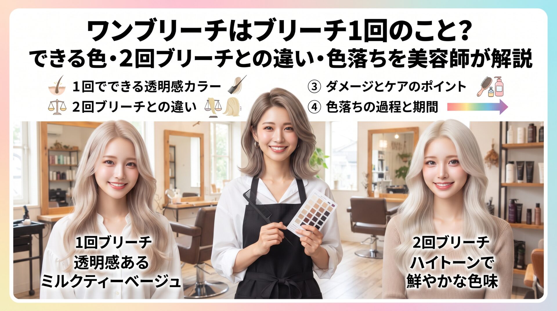 ワンブリーチと2回ブリーチの仕上がりの違いを、ミルクティーベージュとハイトーンで比較する伊勢崎の美容室ONLY.