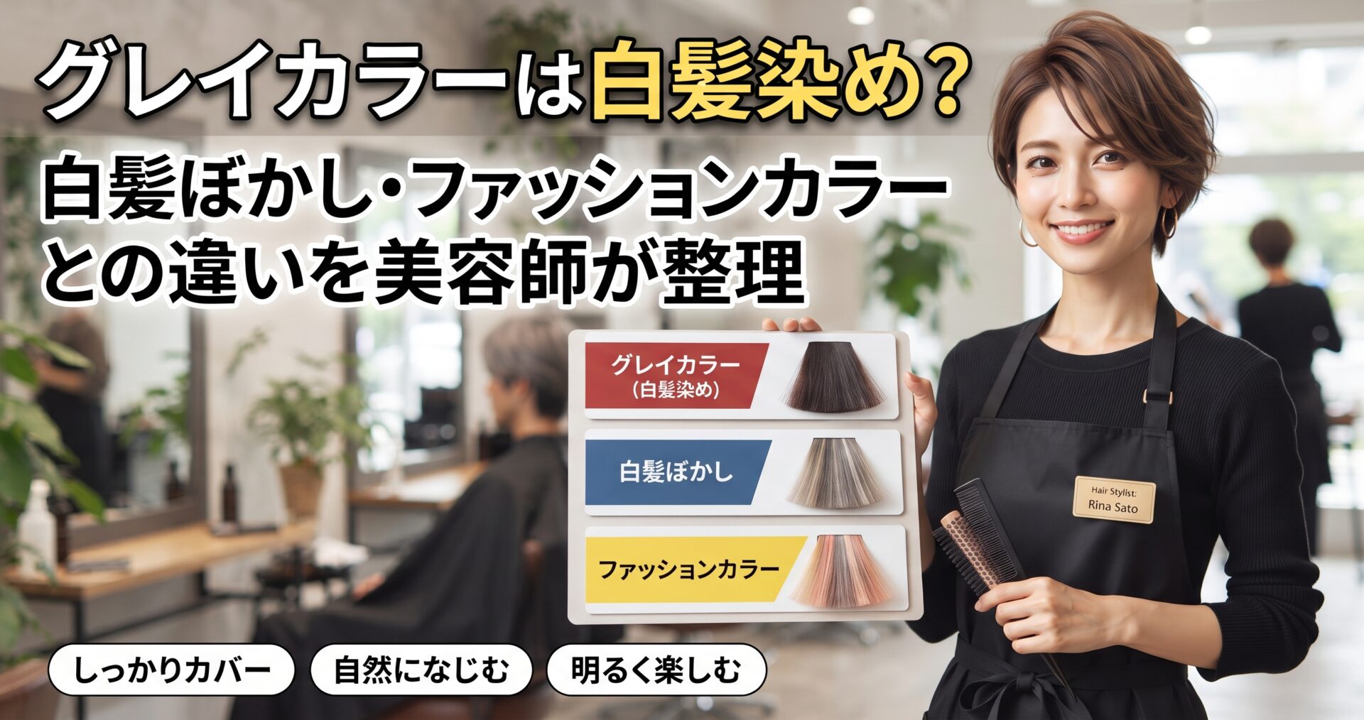 グレイカラーと白髪ぼかし・ファッションカラーの仕上がりの違いを美容師が比較する伊勢崎の美容室ONLY.の解説画像