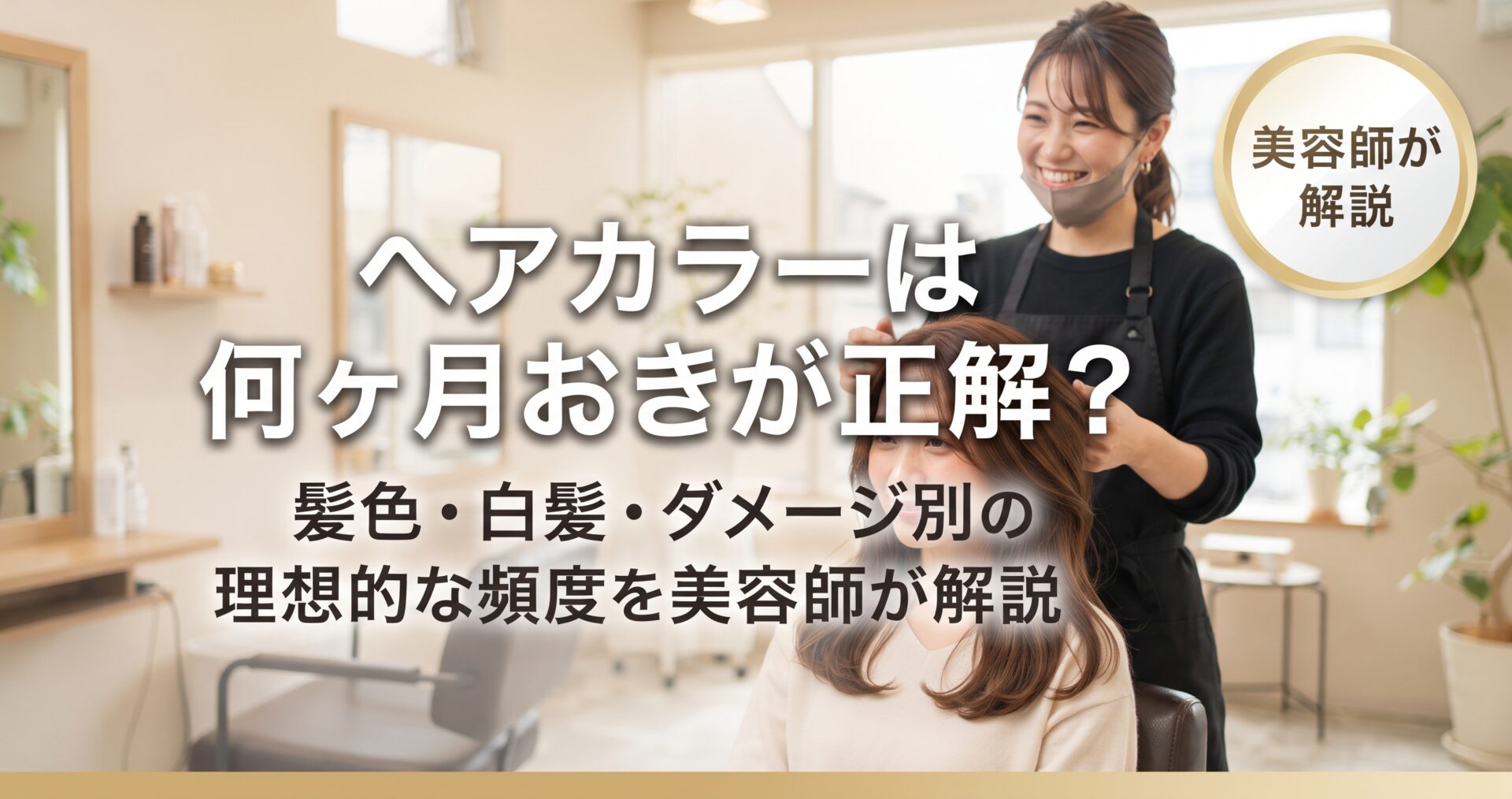 ヘアカラーの頻度を解説｜カラー後のツヤ髪の女性