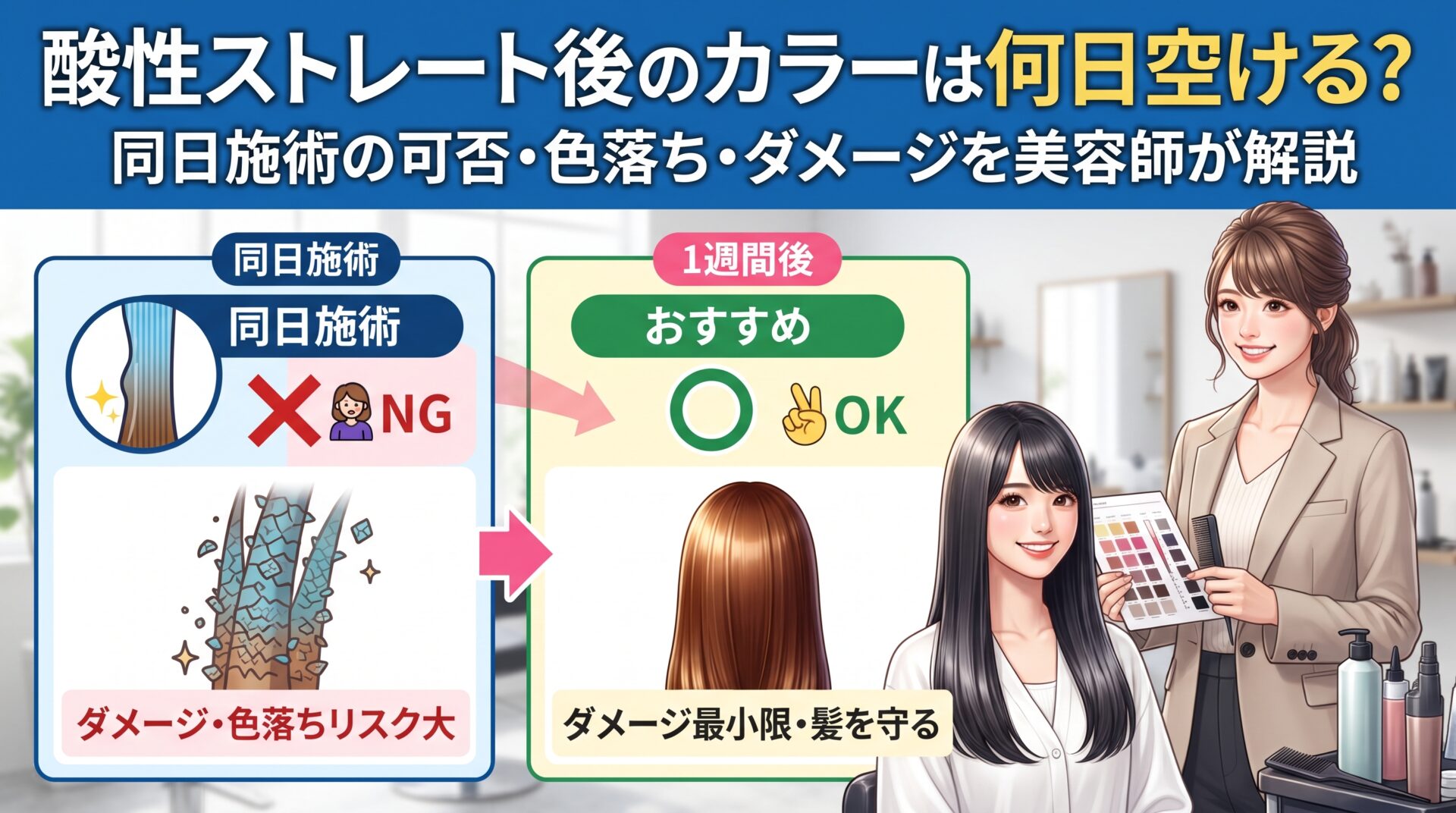 酸性ストレートとカラーの間隔を解説｜ツヤのあるストレートヘアの女性