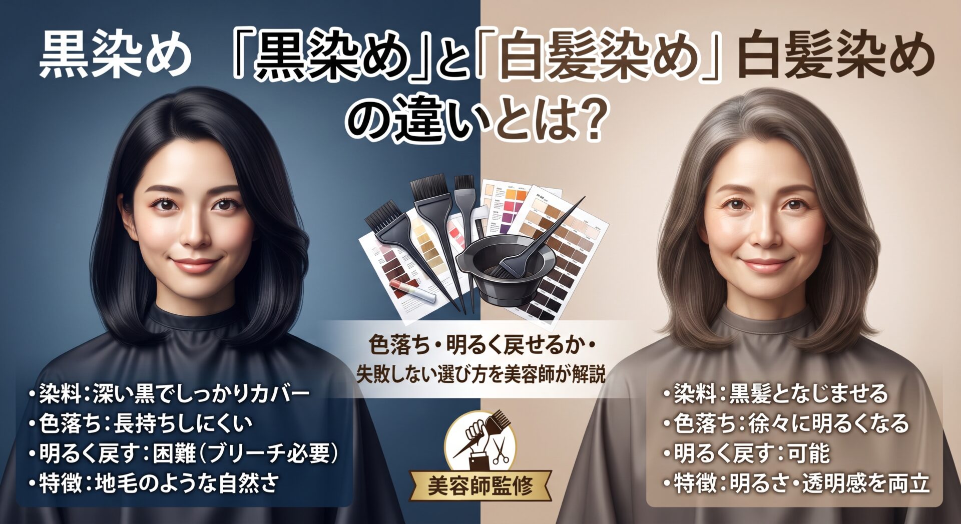 黒染めと白髪染めの違いを解説｜落ち着いた暗髪の女性