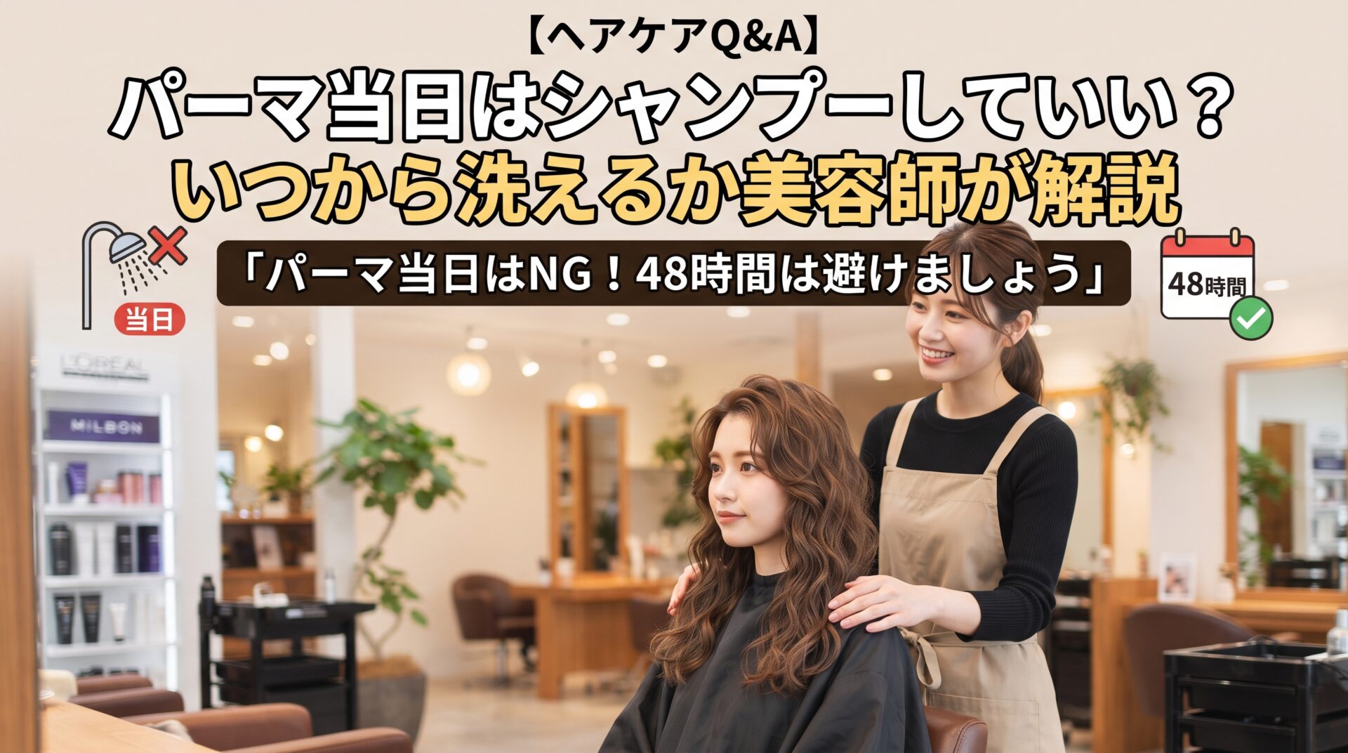 パーマ当日のシャンプーについて解説｜タオルを手に髪にふれる様子