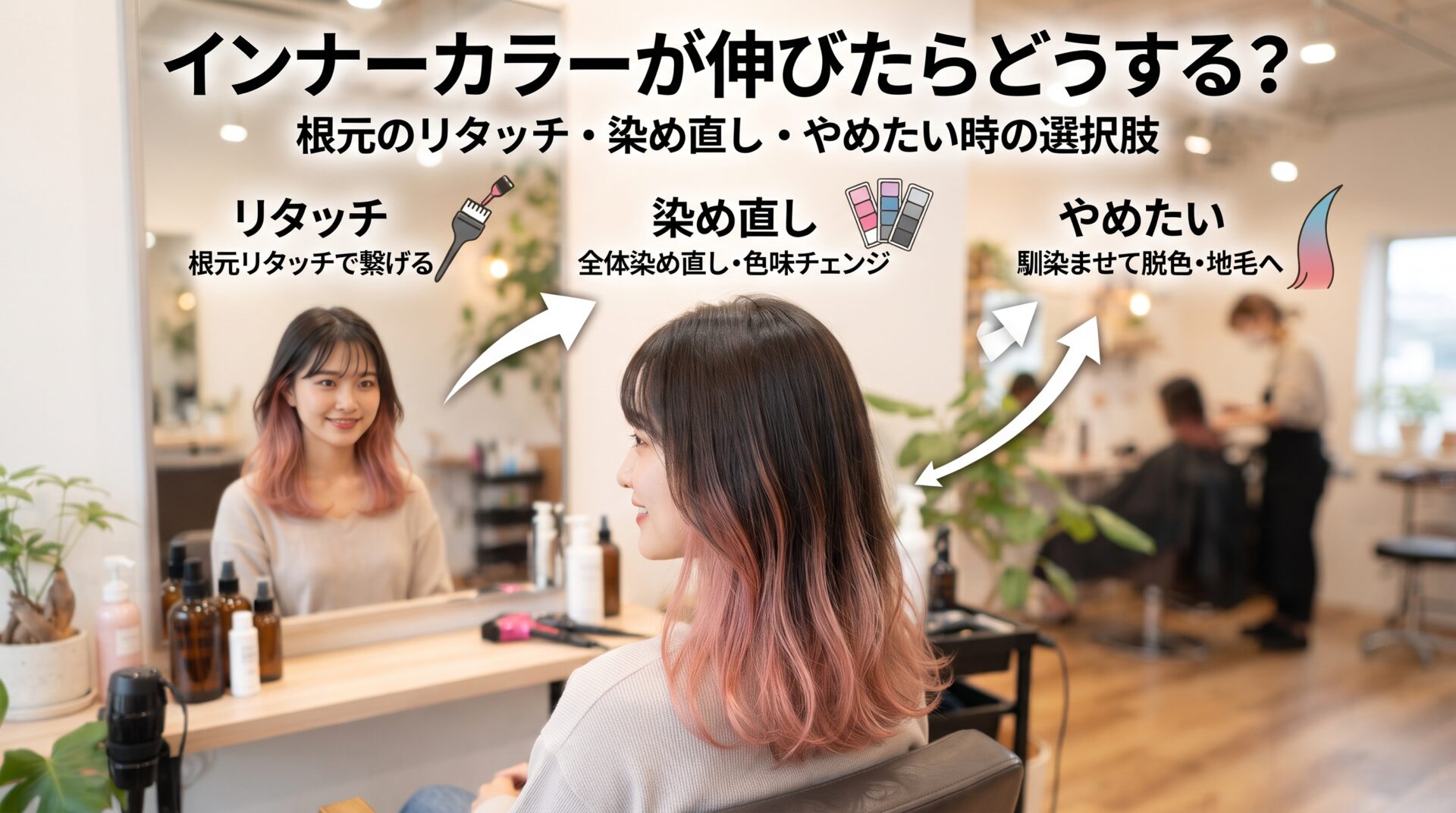 インナーカラーが伸びた時の対処を解説｜デザインカラーの女性